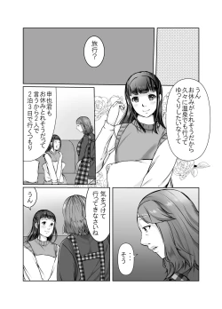 Page 60 of Musumemuko ni ochita haha