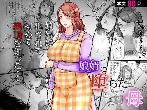 Download Musumemuko ni ochita haha