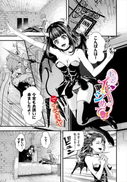 Page 7 of Dungeon Kouryaku wa SEX de!! Vol. 6