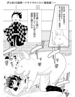 Page 16 of Inosuke Vs. Pig Drill Cock