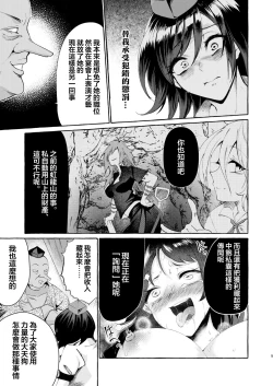 Page 5 of Sekinin Tore yo Shameimaru
