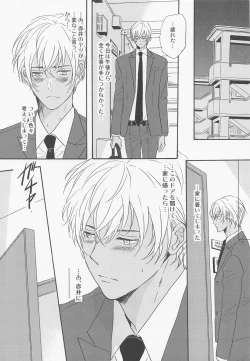 Page 18 of Kaettara Kimi o Daku