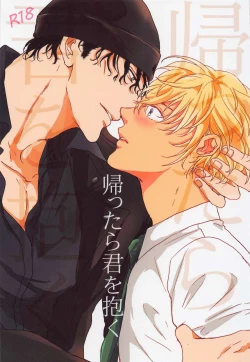 Page 1 of Kaettara Kimi o Daku