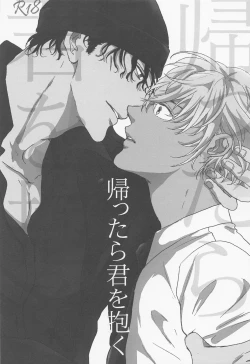 Page 2 of Kaettara Kimi o Daku