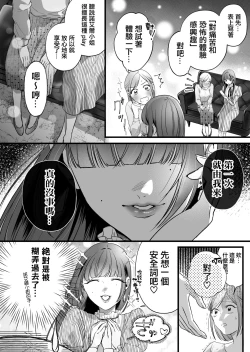 Page 9 of Kutabire ta Onna ga Eroi Onna ni Butareru Hanashi 丨精疲力盡的女人被色氣四溢的女人打了的故事 ch3