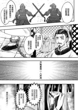 Page 128 of Eiseiruten | 永世流轉