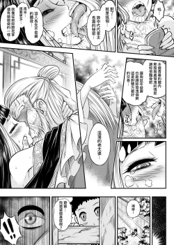 Page 14 of Eiseiruten | 永世流轉