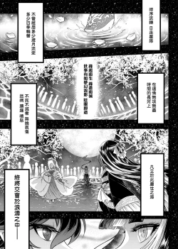 Page 206 of Eiseiruten | 永世流轉