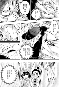 Page 54 of Eiseiruten | 永世流轉