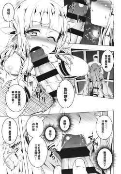 Page 73 of Tsurupeta Shugo Kishi Elfina Ochiru