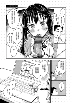 Page 88 of Nenmaku | 黏膜