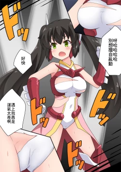 Page 6 of Ippatsu Hero Akari-chan 3 | 一發英雄小光 3