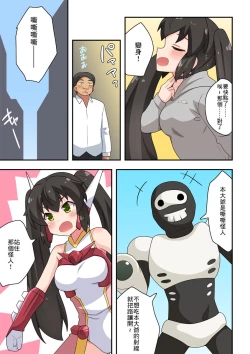 Page 13 of Ippatsu Hero Akari-chan 2 | 一發英雄小光 2