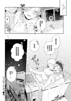 Page 21 of ワンルーム・ラブ