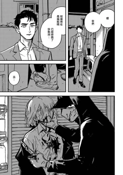 Page 13 of Sleeping Dead | 活死人 Ch. 1-2