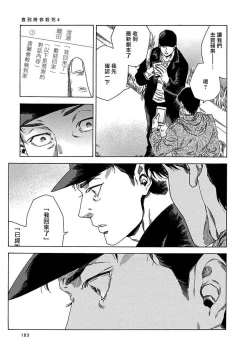 Page 107 of Boku ga Kimi o Korosu made | 直到将你杀死 Ch. 1-6