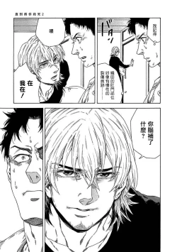 Page 47 of Boku ga Kimi o Korosu made | 直到将你杀死 Ch. 1-6