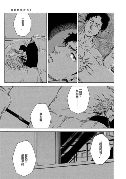 Page 49 of Boku ga Kimi o Korosu made | 直到将你杀死 Ch. 1-6