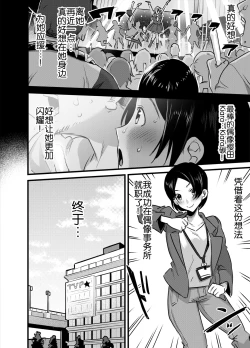 Page 3 of Futanari aidoruno-sei shori mo manējā no shigotodesu!