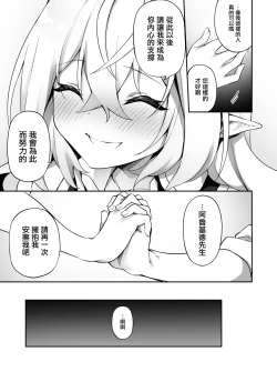Page 37 of Elf-ka no Kusuri 2 | 妖精化之藥 2