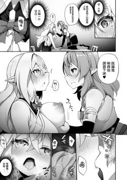 Page 9 of Elf-ka no Kusuri 2 | 妖精化之藥 2