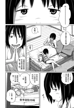 Page 107 of Kawaii Imouto to Ikenai Koto Shiteimasu!