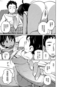 Page 72 of Kawaii Imouto to Ikenai Koto Shiteimasu!