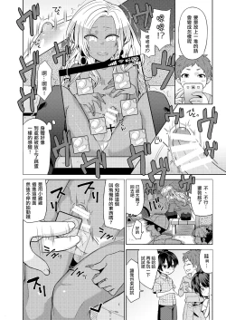 Page 7 of Josou Gal Otoko-kun ni Appli de Ecchi na Itazura Shite Mita 2