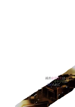 Page 2 of Junboku Joshikousei wa Oyaji Iro ni Somerarete Comic Ban Ch. 3