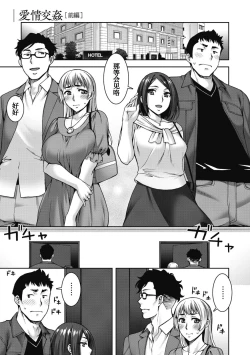 Page 2 of Aijou Koukan