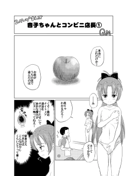 Page 1 of Kyouko-chan to Conveni Tenchou