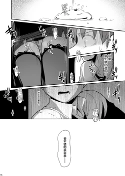 Page 19 of Kagaku Junbishitsu no Tsumi