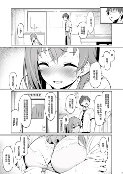 Page 8 of Kagaku Junbishitsu no Tsumi