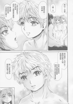 Page 16 of 9時から5時までの恋人 第13-II話中国翻译