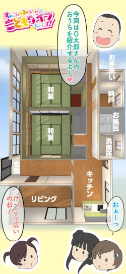 Page 46 of Sumikomi Minarai Kodomo Wife chans!