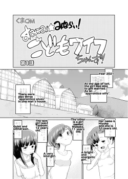 Page 2 of Sumikomi Minarai Kodomo Wife chans! | Little Wives,Live-in apprentices