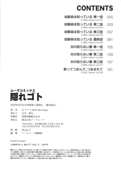 Page 213 of Kakuregoto