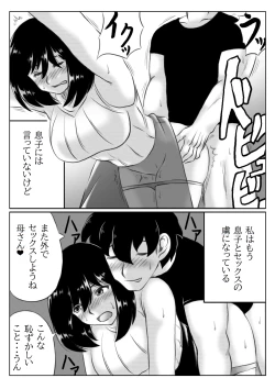 Page 21 of Kaa-san no Pantsu kara Hajimaru Kinshinsoukan