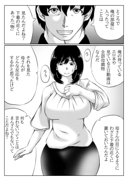 Page 6 of Kaa-san no Pantsu kara Hajimaru Kinshinsoukan