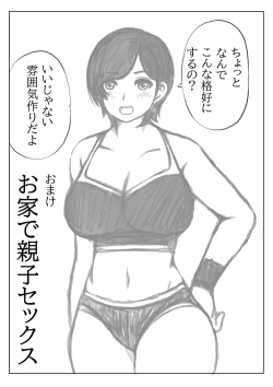 Page 26 of Haha to Musuko no Undoubusoku Kaishouhou