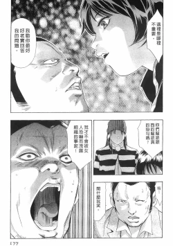 Page 175 of Mehyou - Female Panther Vol. 8