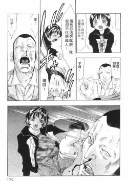 Page 177 of Mehyou - Female Panther Vol. 8