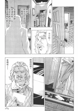 Page 187 of Mehyou - Female Panther Vol. 8