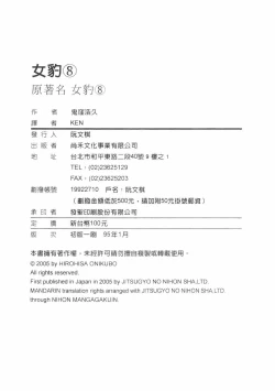 Page 207 of Mehyou - Female Panther Vol. 8