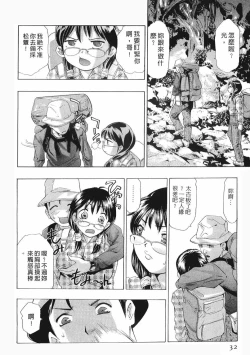 Page 31 of Mehyou - Female Panther Vol. 8