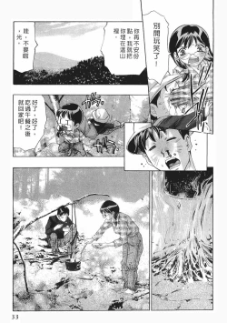 Page 32 of Mehyou - Female Panther Vol. 8