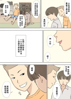 Page 48 of Numa Haha Wanpaku Musuko no Mama Ijiri