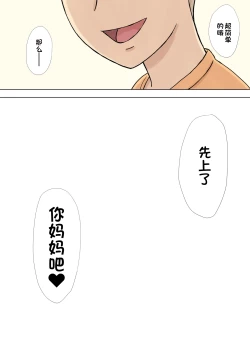 Page 49 of Numa Haha Wanpaku Musuko no Mama Ijiri