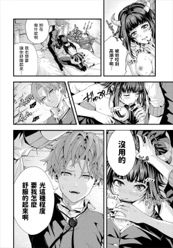 Page 8 of Motto Ijimete!