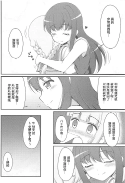 Page 8 of Yachiyo File II